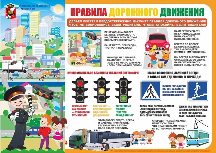 ПДД.