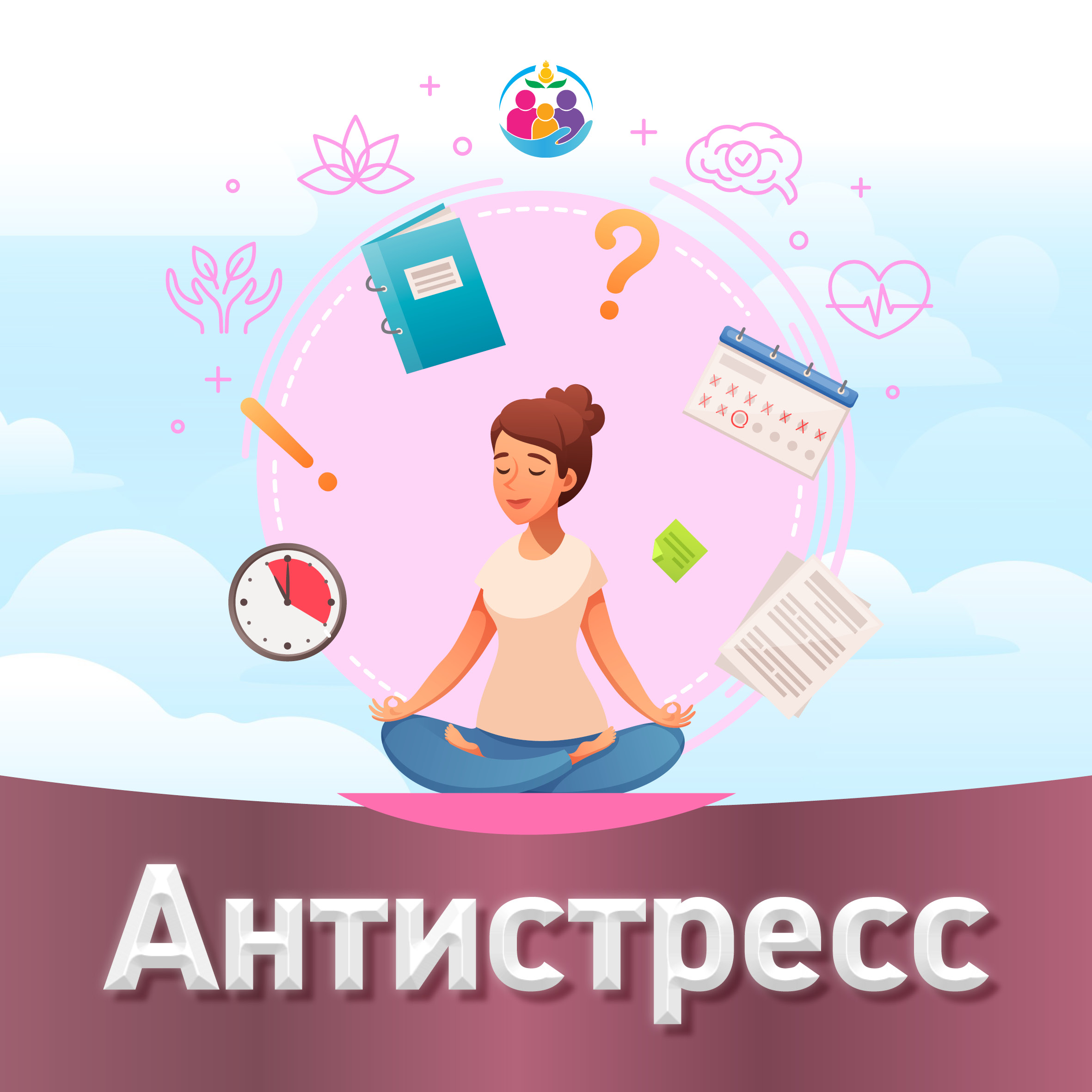 Укрепление общественного здоровья..